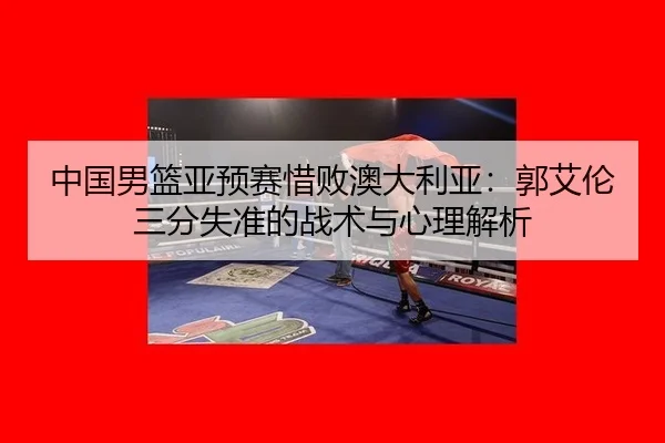 zhong-guo-nan-lan-ya-yu-sai-xi-bai-ao-da-li-ya-guo-ai-lun-san-fen-shi-zhun-de-zhan-shu-yu-xin-li-jie-xi-2-510.jpg